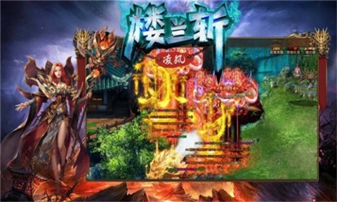 凌風(fēng)樓蘭斬截圖2