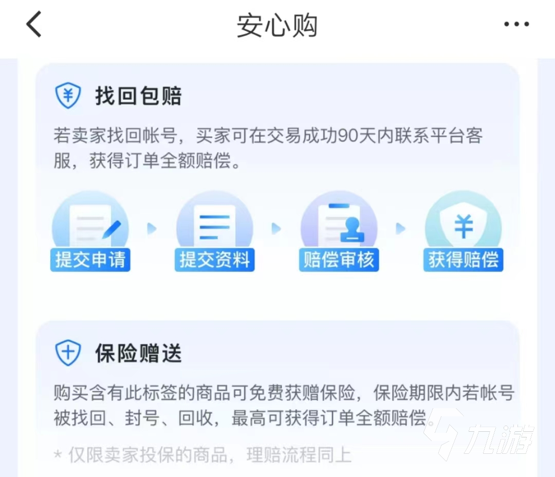 恋与制作人自抽号在哪买 安全的买号APP有哪些