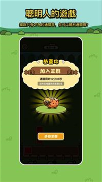羊啊羊截图1