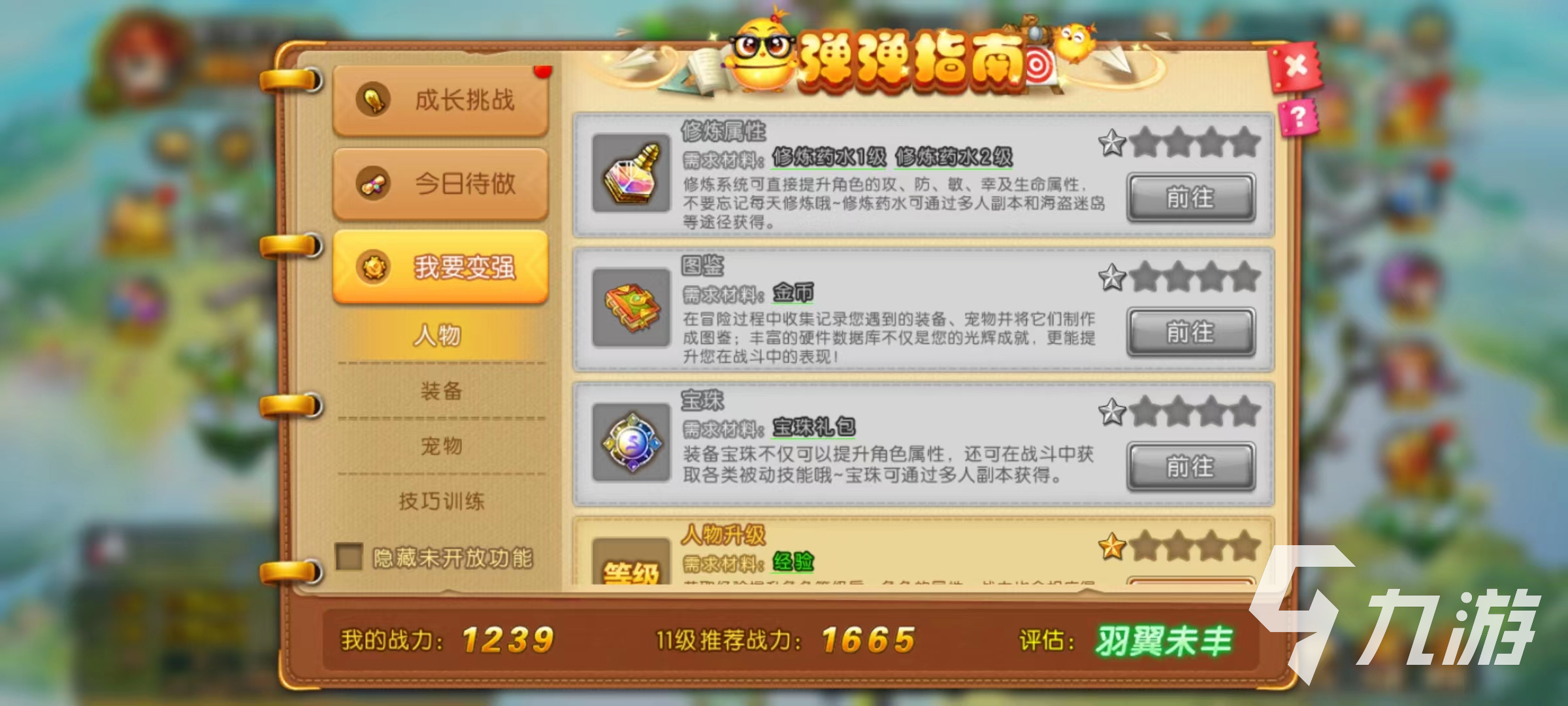 弹弹堂大冒险宝珠怎么用 宝珠系统玩法攻略