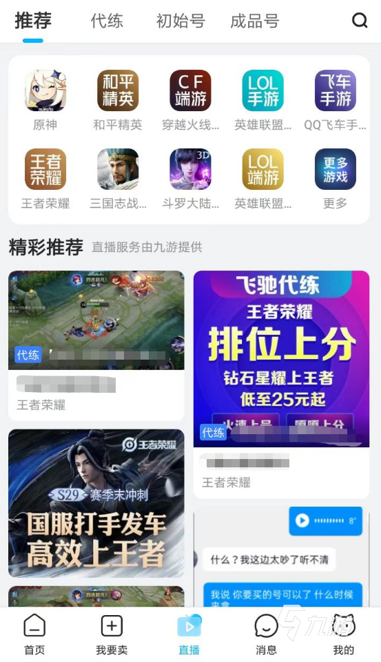 2k22賬號交易平臺有哪些 熱門賬號交易軟件指南