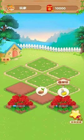 我们爱种田2截图2