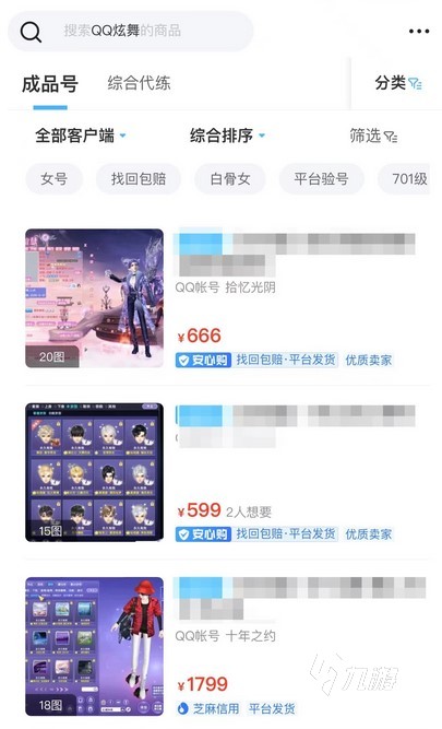 qq炫舞买号平台哪个好用 靠谱交易平台分享