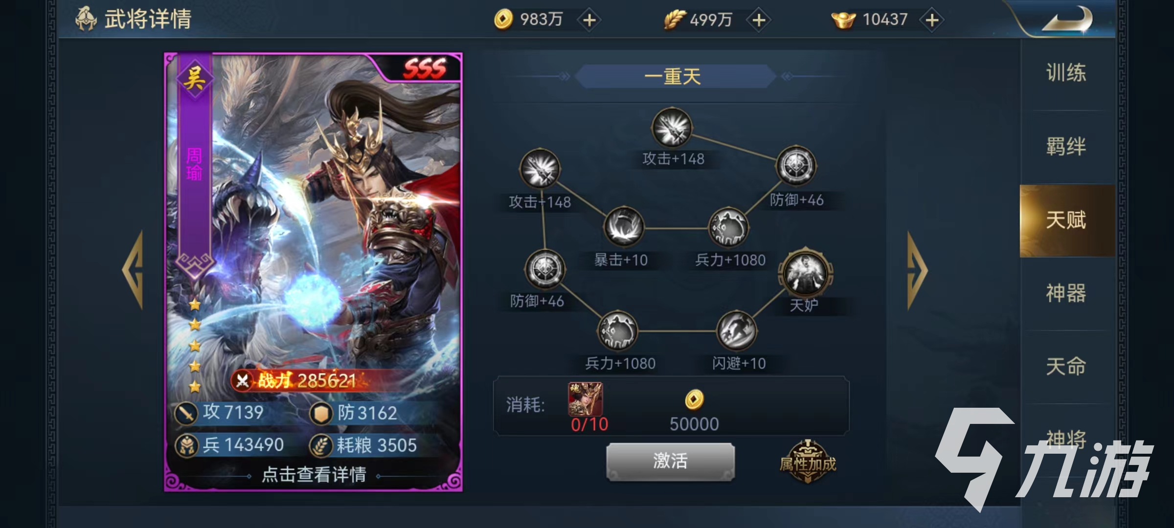 兵法三十七计天赋怎么提升 武将天赋提升方式介绍