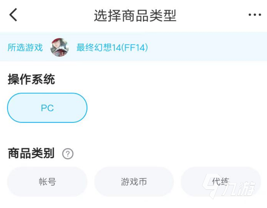 ff14卖号流程介绍 快速卖号软件哪个好用