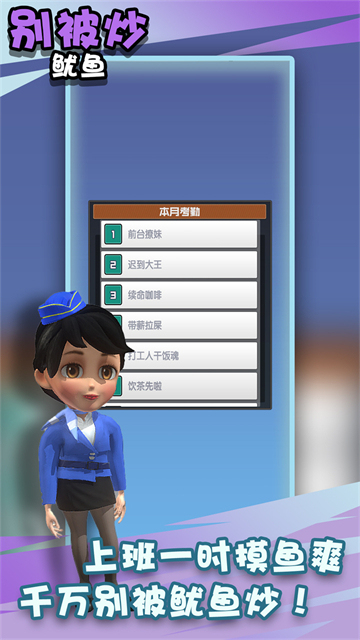 別被炒魷魚截圖