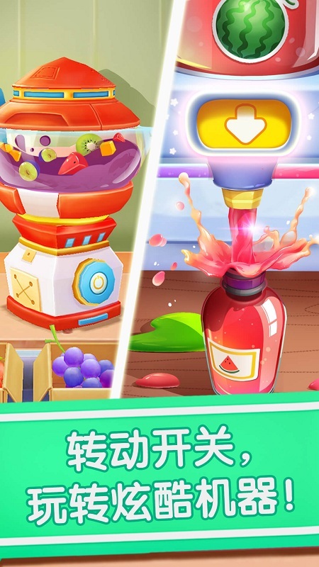 宝宝巴士宝宝冰淇淋工厂截图3