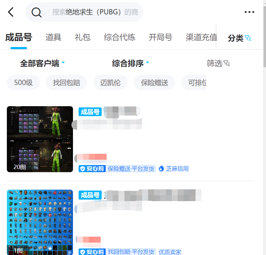 pubg卖号平台推荐 pubg如何卖号
