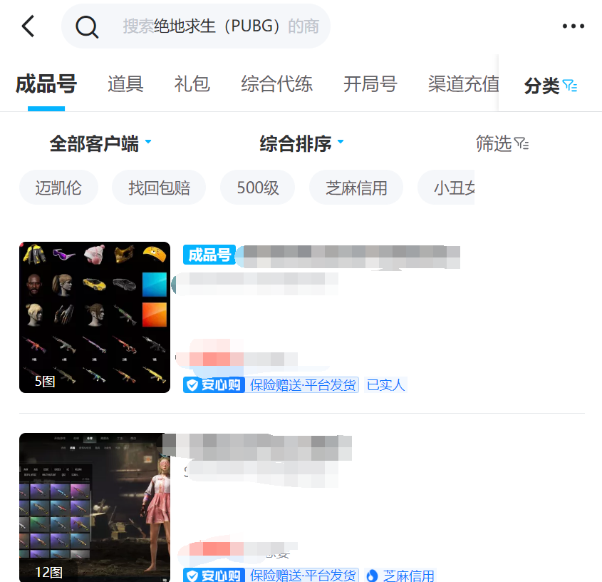 绝地求生卖号去哪个平台好 绝地求生如何卖号
