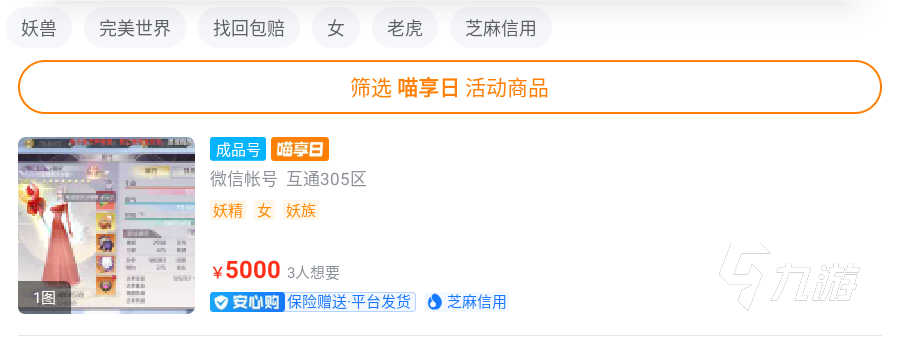 完美世界账号购买哪安全 完美世界账号购买平台推荐