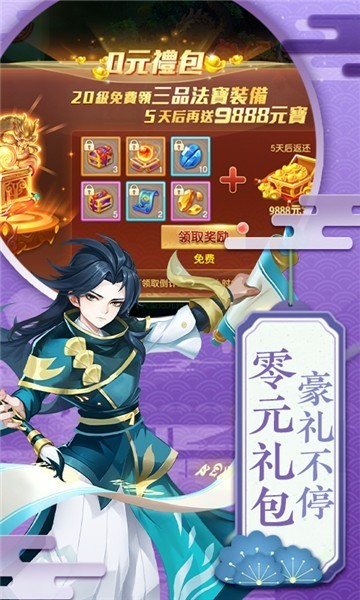 六界飞仙异宝录截图3