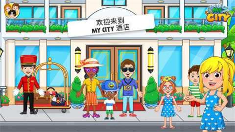 我的城市酒店公寓截图2