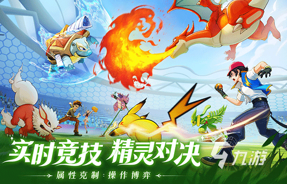 精灵宝可梦手游排行榜 有关宝可梦题材的手游汇总