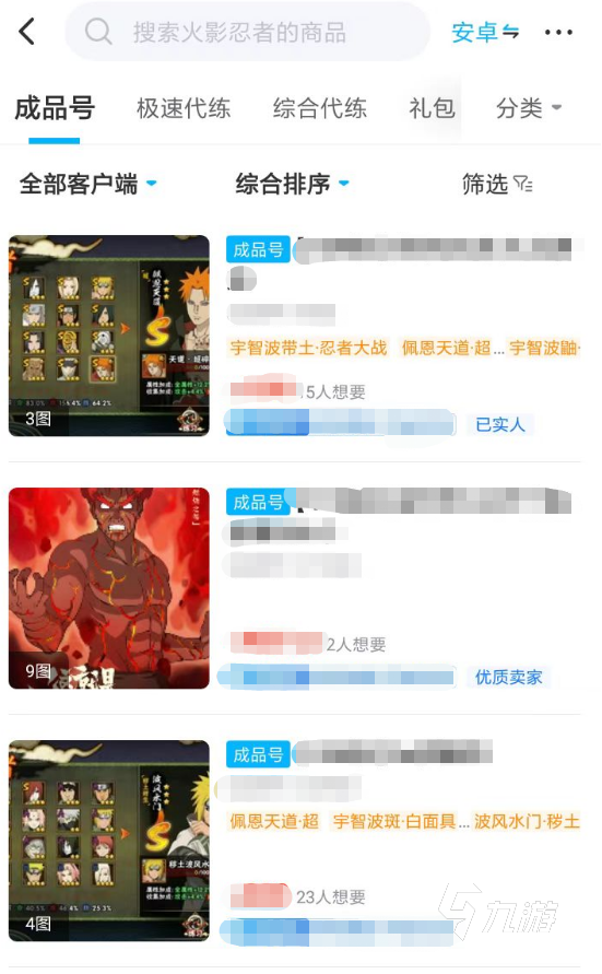 怎么卖火影忍者手游账号 快速手游卖号平台哪个好用