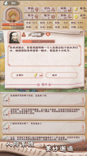 异世轮回路截图4