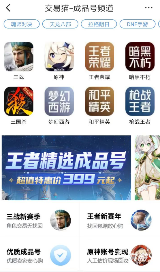 凌云諾賬號怎么交易 熱門游戲賬號交易平臺指南