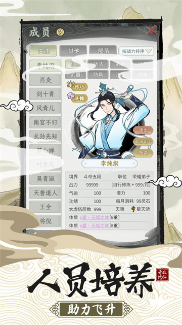 修仙宗门截图3