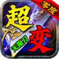 零度超變無(wú)限刀