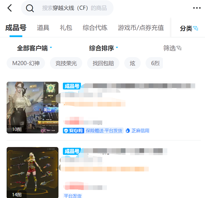 cf端游买号哪个平台买推荐 cf端游该如何买号