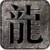 豪情合击加速器