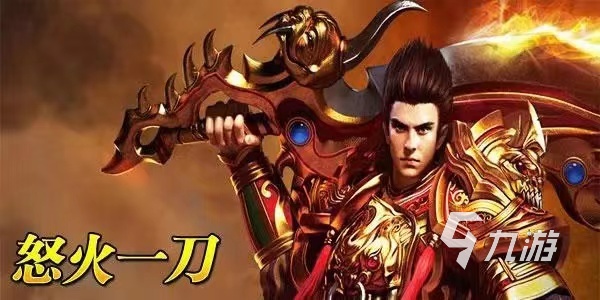 怒火一刀账号交易平台哪个靠谱 线上游戏购买平台推荐