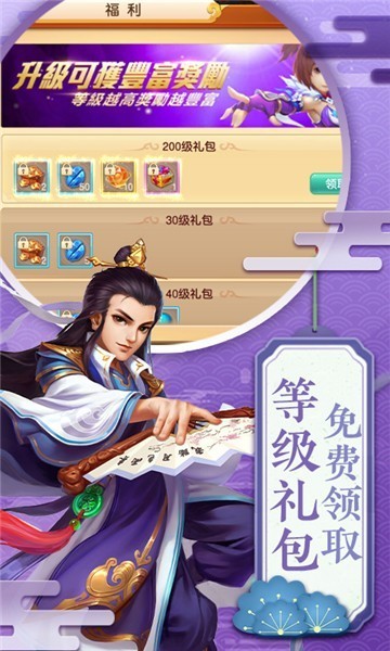 六界飞仙异宝录截图2
