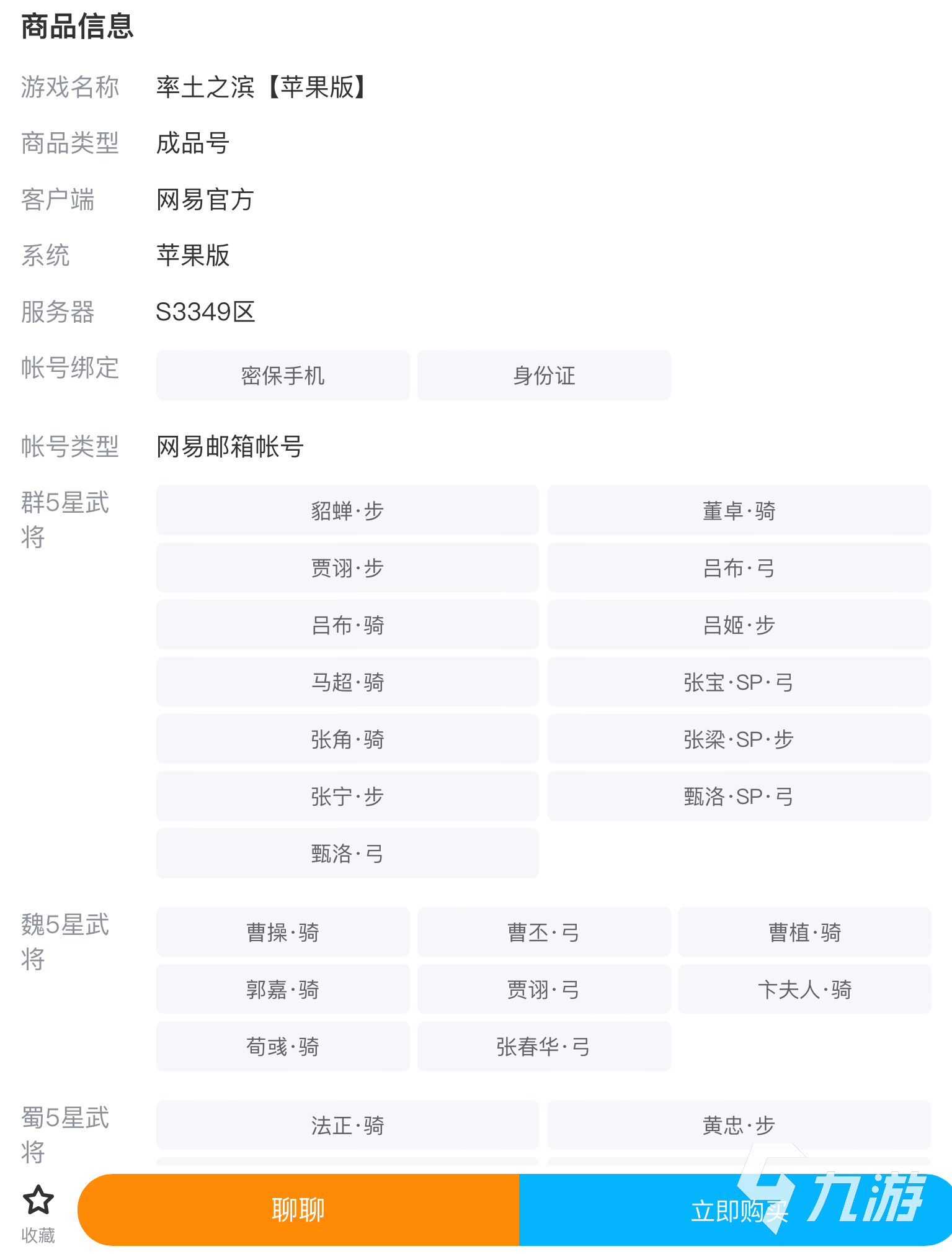 率土之滨买卖账号在哪 正规账号交易平台推荐