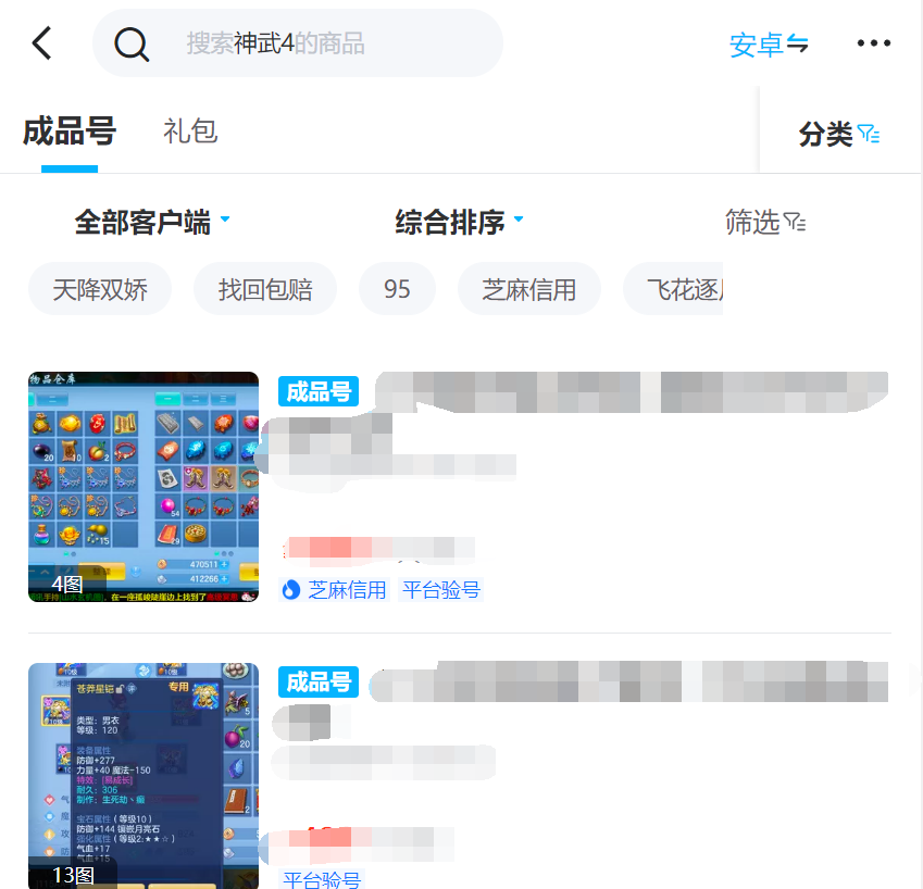 神武4端游买号平台推荐 神武4端游如何买号