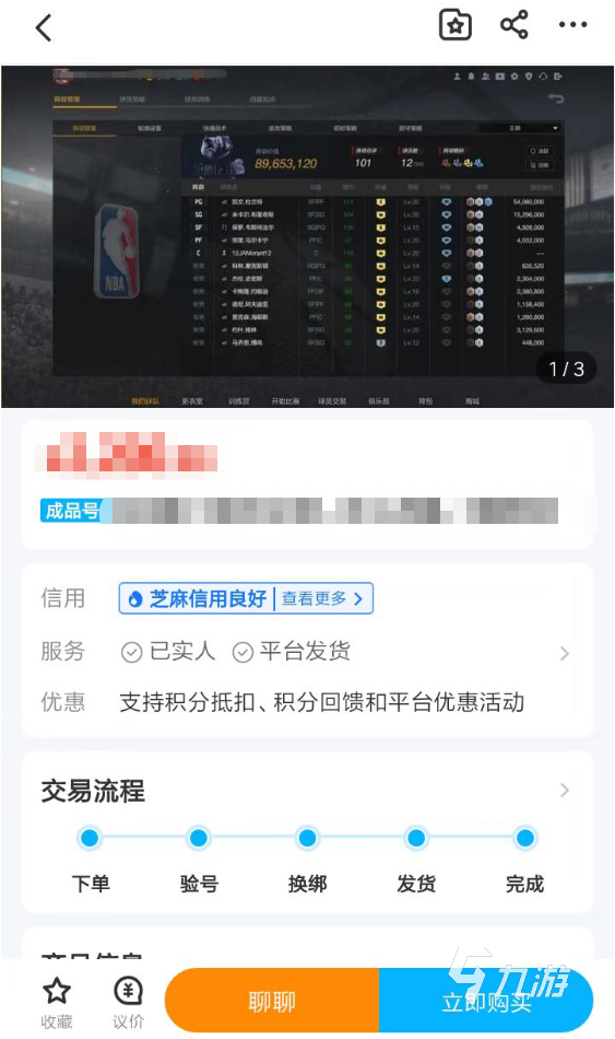 nba2kol2号在哪里买 游戏账号交易软件有什么