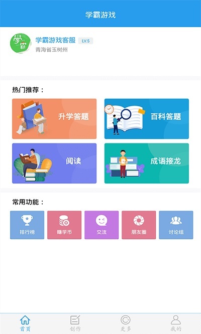 學(xué)霸之最強(qiáng)大腦截圖