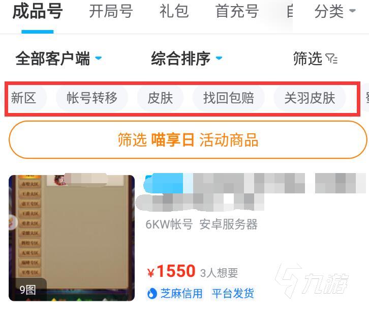 哪个卖号平台不用支付宝
