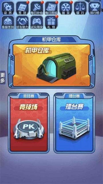 機(jī)甲爭(zhēng)霸賽截圖
