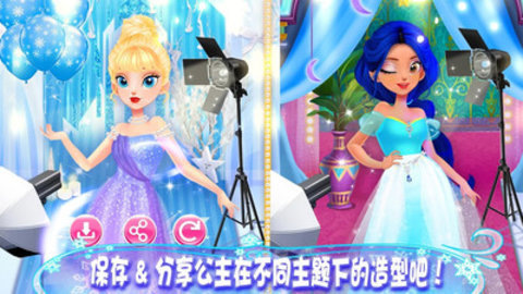 皇家公主化妝舞會(huì)截圖