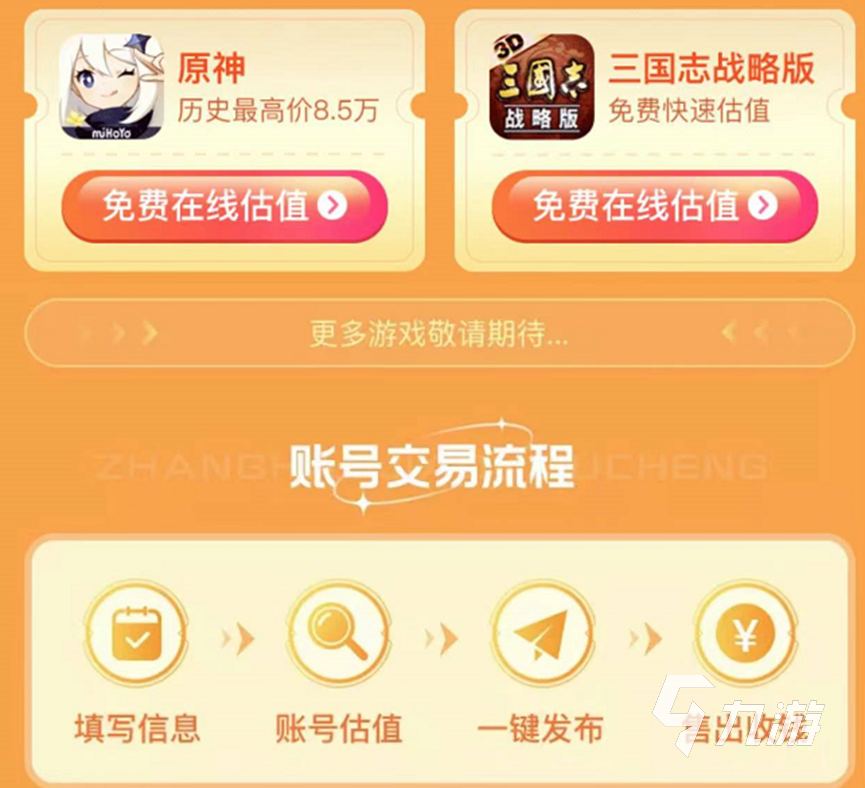 三国志账号能卖多少钱 好用的游戏账号交易平台推荐