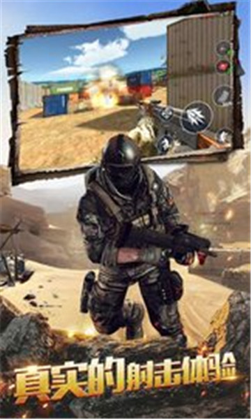 绝地狙击截图1