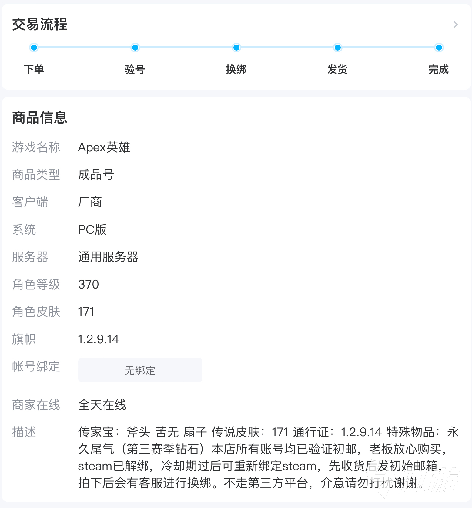 apex英雄賬號購買選哪里 可靠游戲賬號交易平臺推薦