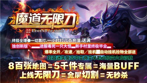 魔道无限刀好玩吗 魔道无限刀玩法简介