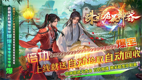 诛邪狂暴神器截图1