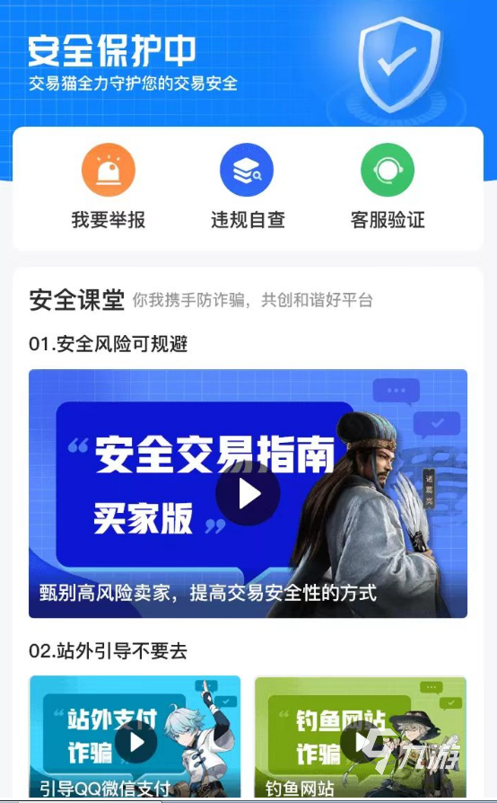 飞车买号哪个平台安全 专业账号交易平台哪个好