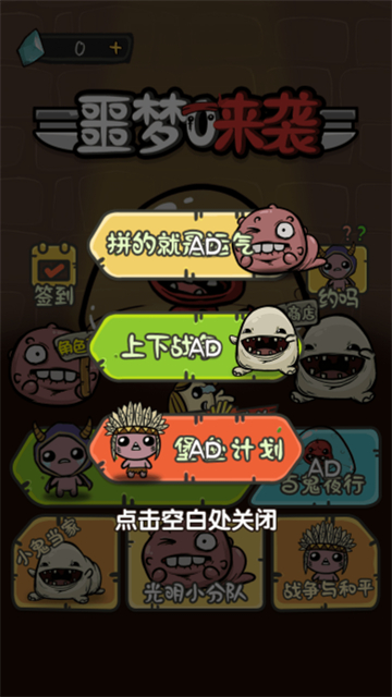 噩梦来袭好玩吗 噩梦来袭玩法简介