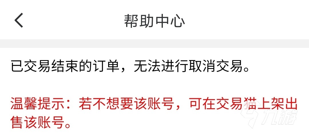 手机游戏怎么卖号快速 可以迅速出售游戏账号的平台分享