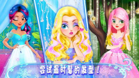 皇家公主化妝舞會(huì)截圖1