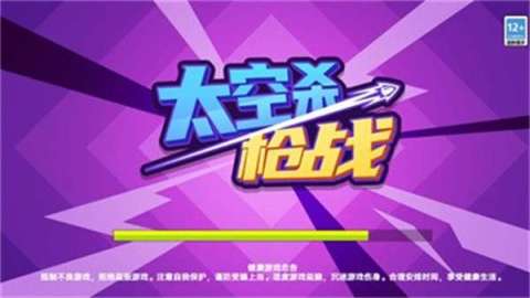 太空杀枪战截图3
