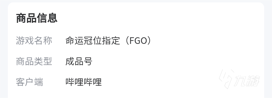 fgo成品号在哪买比较好 fgo成品号交易平台分享