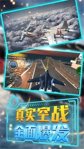 模拟驾驶战斗机空战截图