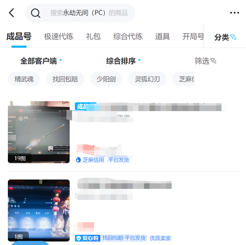 永劫无间成品号去哪买平台推荐 永劫无间成品号如何购买