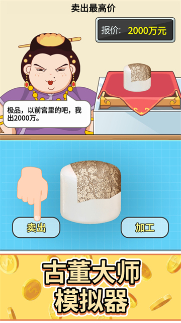 头号收藏家截图2