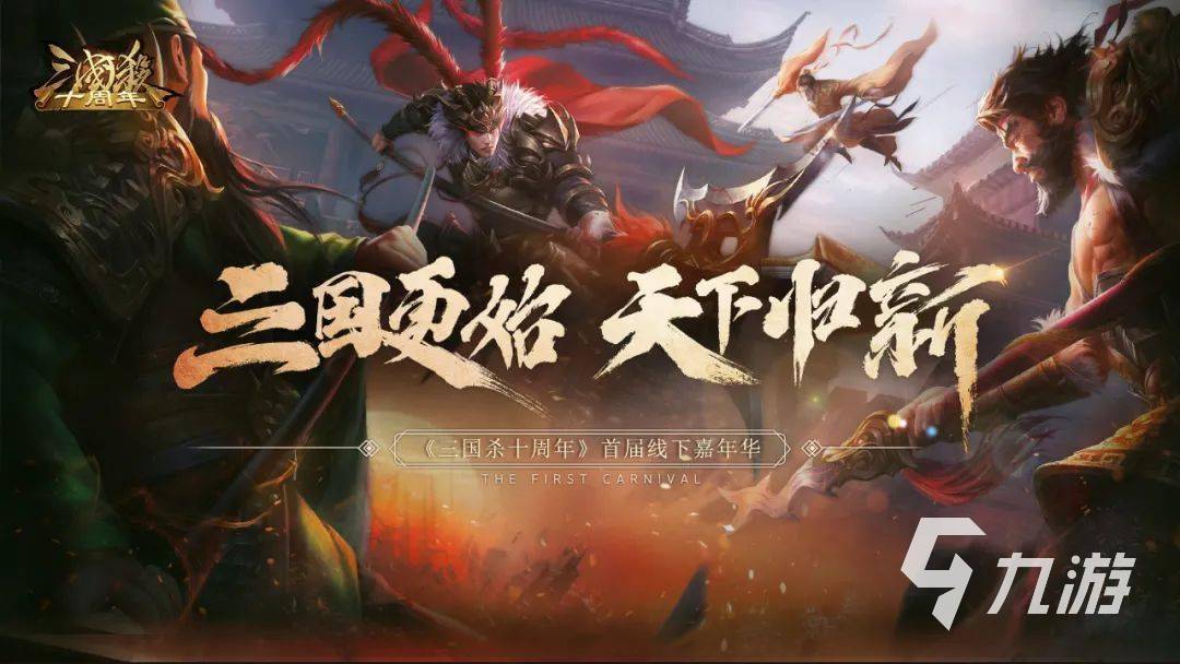 三国杀十周年卖号平台哪个好用 优质交易平台分享