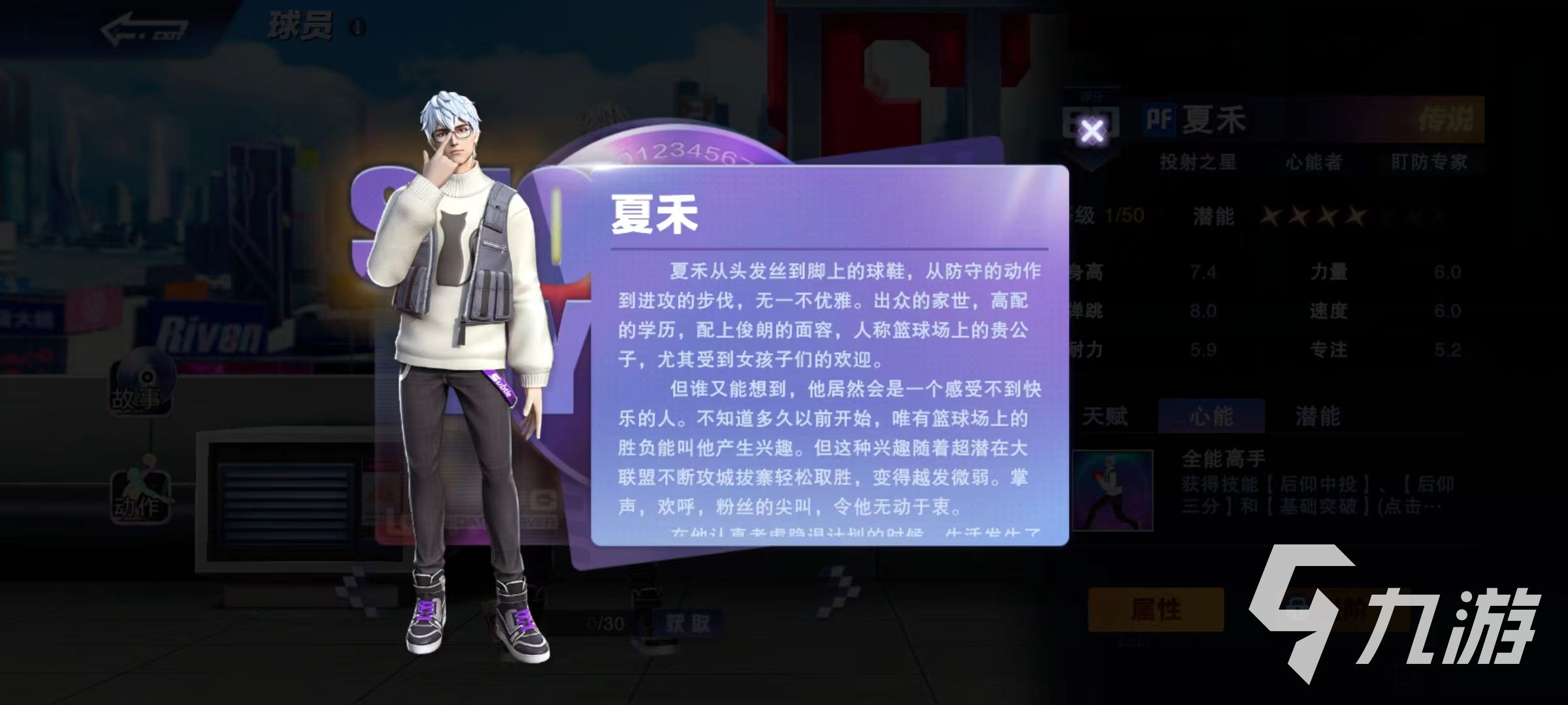 全民大灌篮夏禾好用吗 夏禾技能效果详解