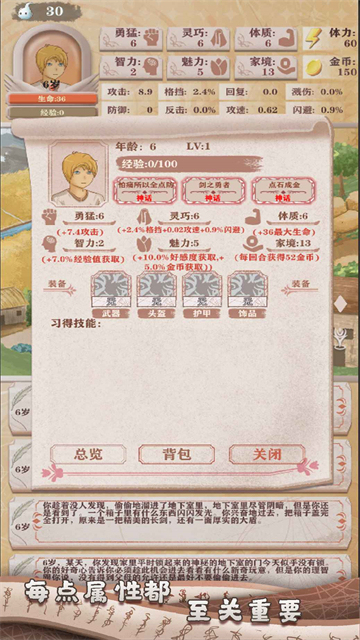 异世轮回路截图1